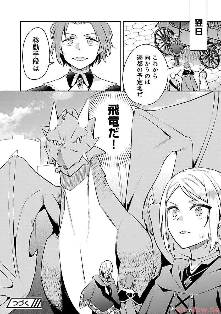 AKUYAKU REIJO NO ANI NI TENSEI SHIMASHITA Chapter 22 - Page 26