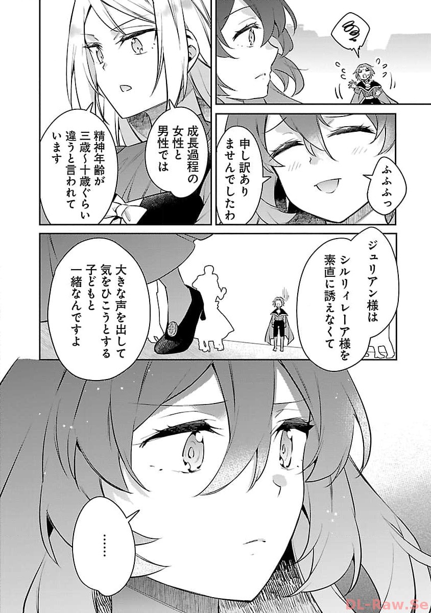 AKUYAKU REIJO NO ANI NI TENSEI SHIMASHITA Chapter 22 - Page 20