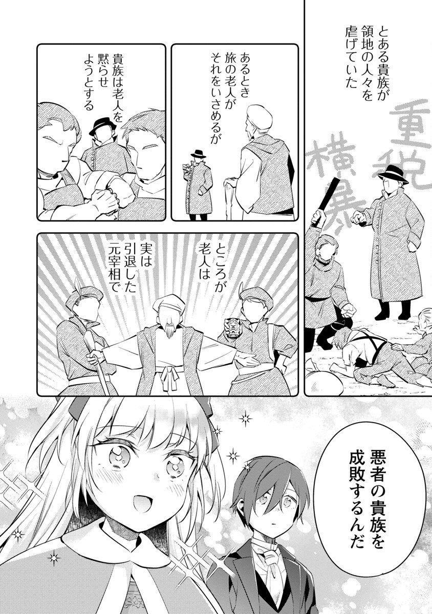 AKUYAKU REIJO NO ANI NI TENSEI SHIMASHITA Chapter 17 - Page 18
