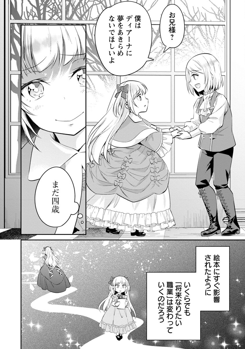 AKUYAKU REIJO NO ANI NI TENSEI SHIMASHITA Chapter 17 - Page 16