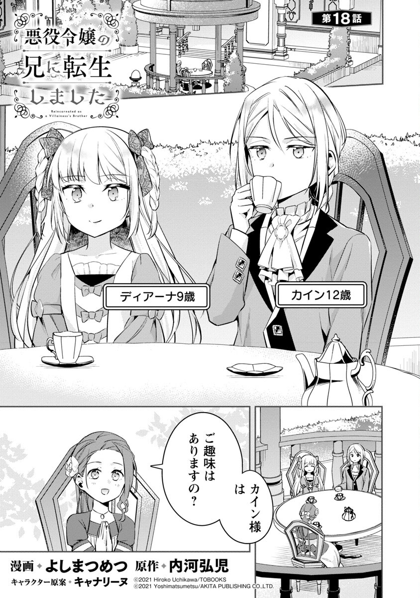 AKUYAKU REIJO NO ANI NI TENSEI SHIMASHITA Chapter 18 - Page 3