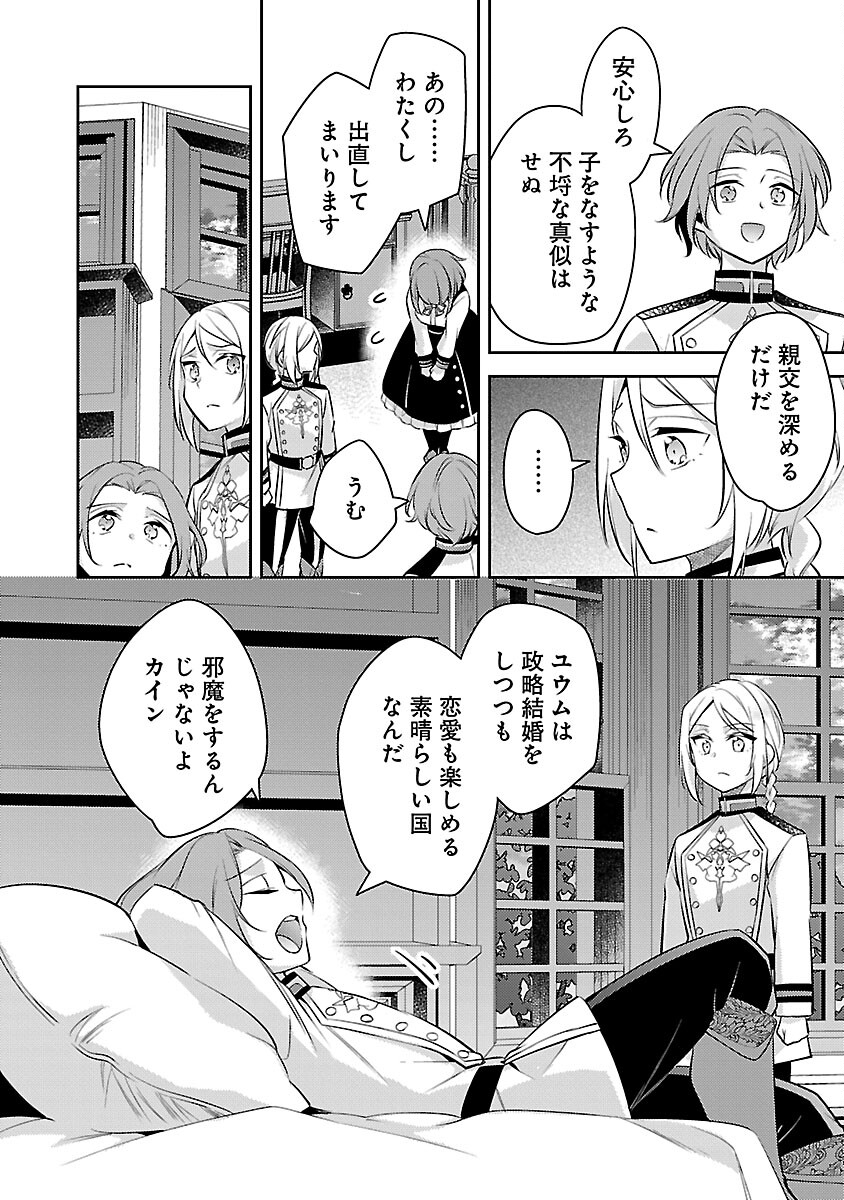 AKUYAKU REIJO NO ANI NI TENSEI SHIMASHITA Chapter 19 - Page 28