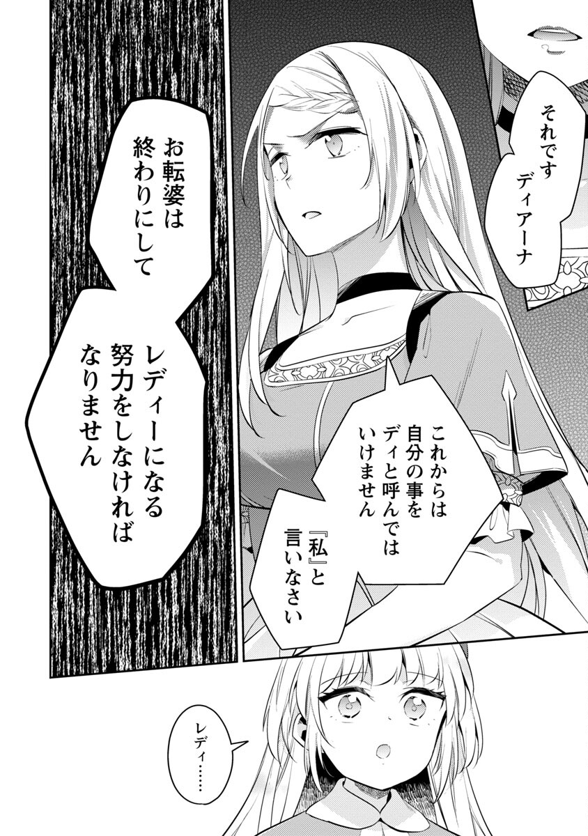 AKUYAKU REIJO NO ANI NI TENSEI SHIMASHITA Chapter 17 - Page 8