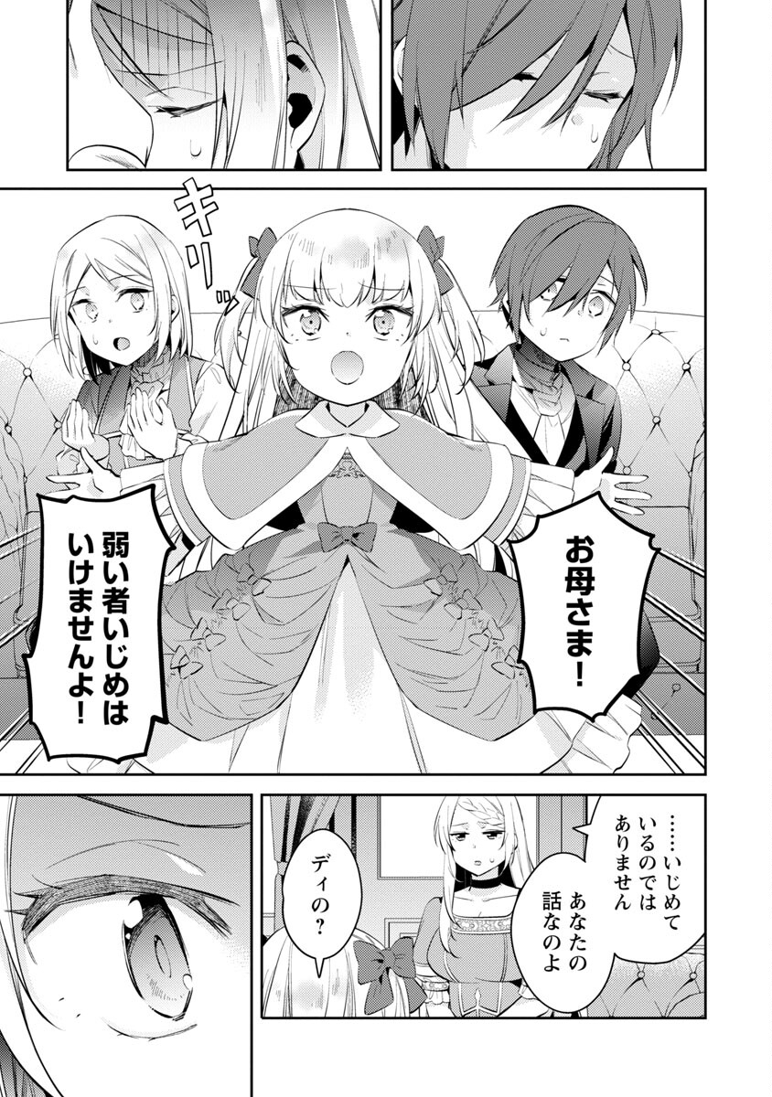 AKUYAKU REIJO NO ANI NI TENSEI SHIMASHITA Chapter 17 - Page 7