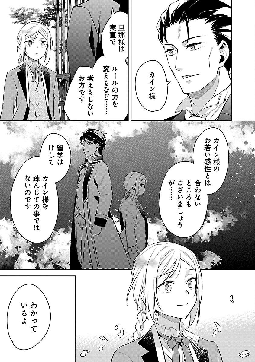 AKUYAKU REIJO NO ANI NI TENSEI SHIMASHITA Chapter 19 - Page 13