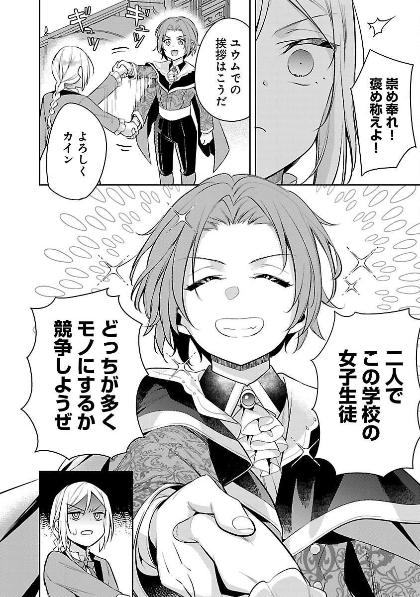 AKUYAKU REIJO NO ANI NI TENSEI SHIMASHITA Chapter 19 - Page 18