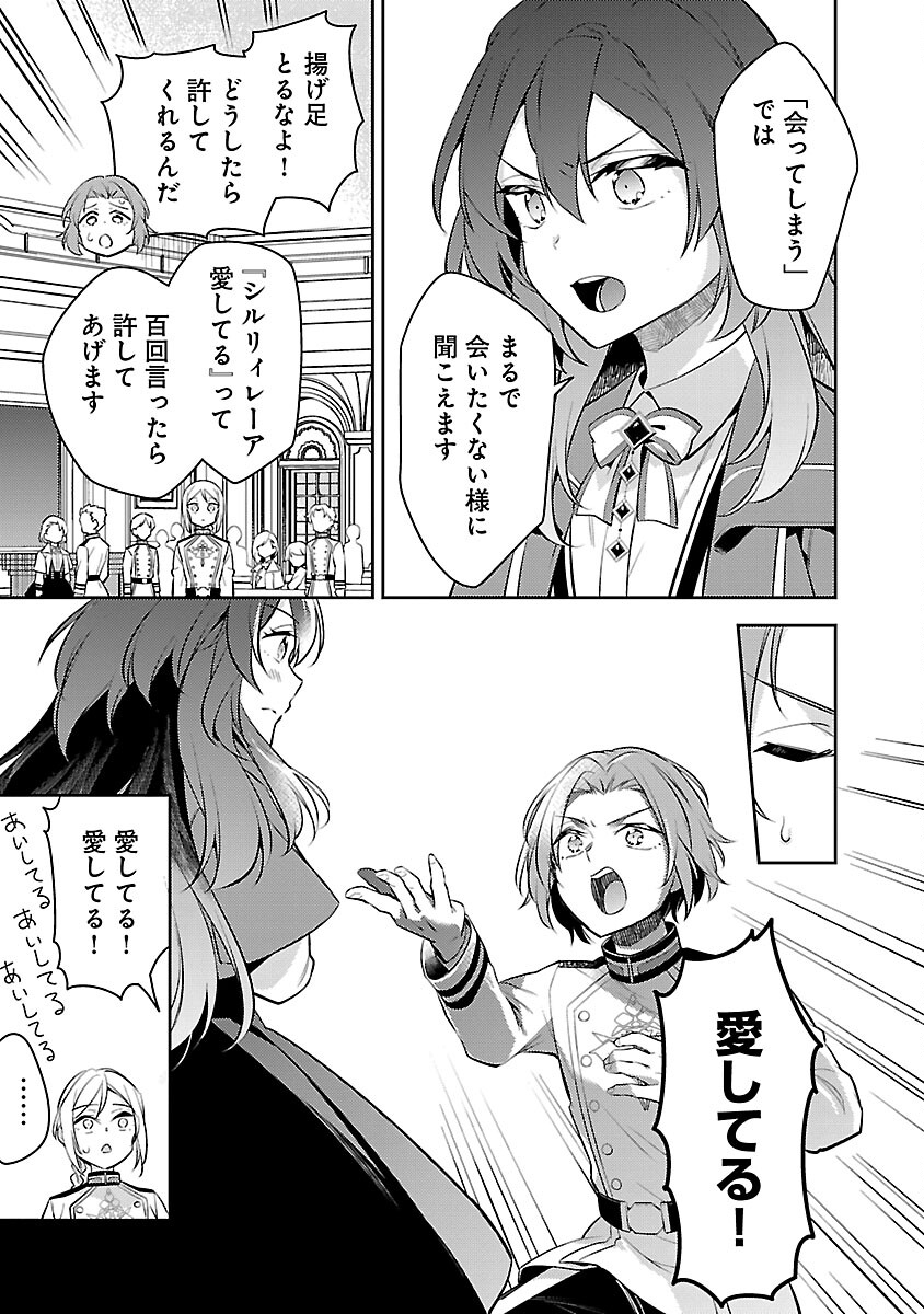 AKUYAKU REIJO NO ANI NI TENSEI SHIMASHITA Chapter 19 - Page 25