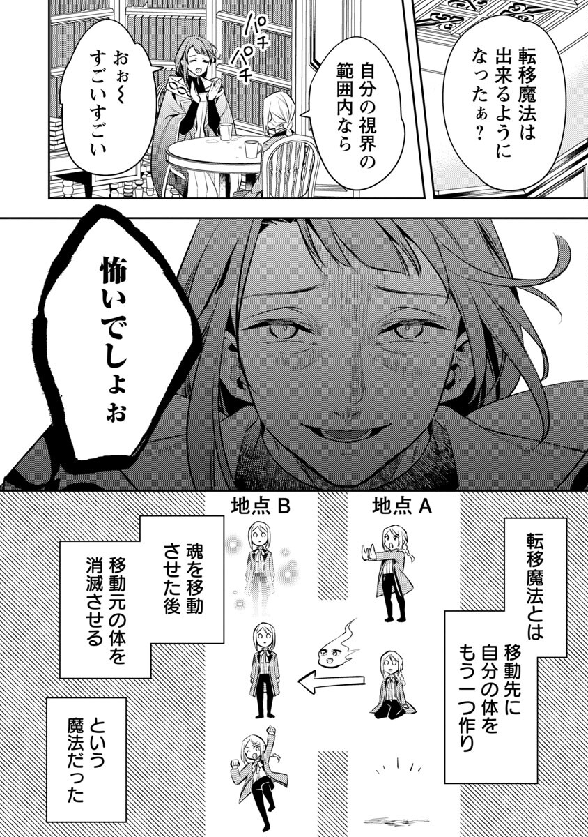 AKUYAKU REIJO NO ANI NI TENSEI SHIMASHITA Chapter 18 - Page 28