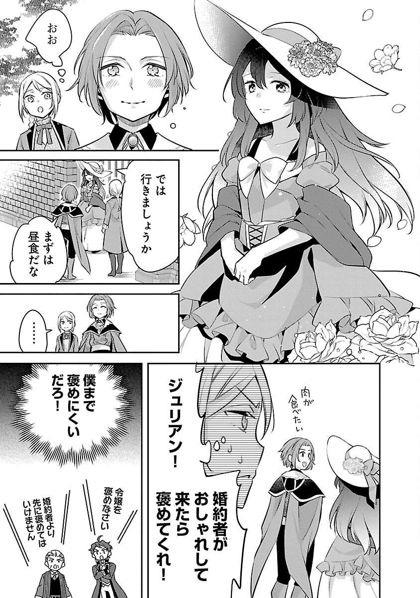 AKUYAKU REIJO NO ANI NI TENSEI SHIMASHITA Chapter 20 - Page 7