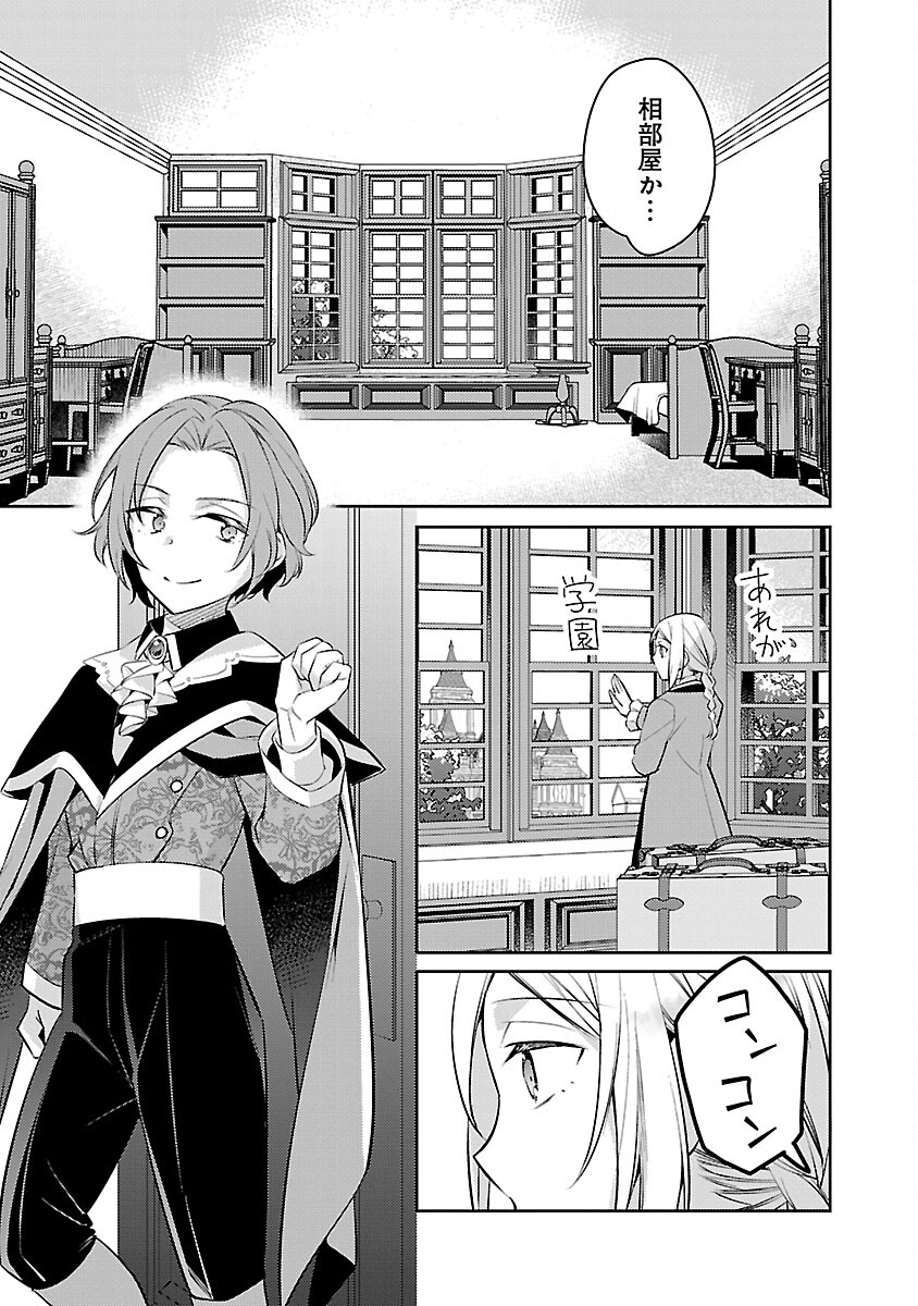 AKUYAKU REIJO NO ANI NI TENSEI SHIMASHITA Chapter 19 - Page 15