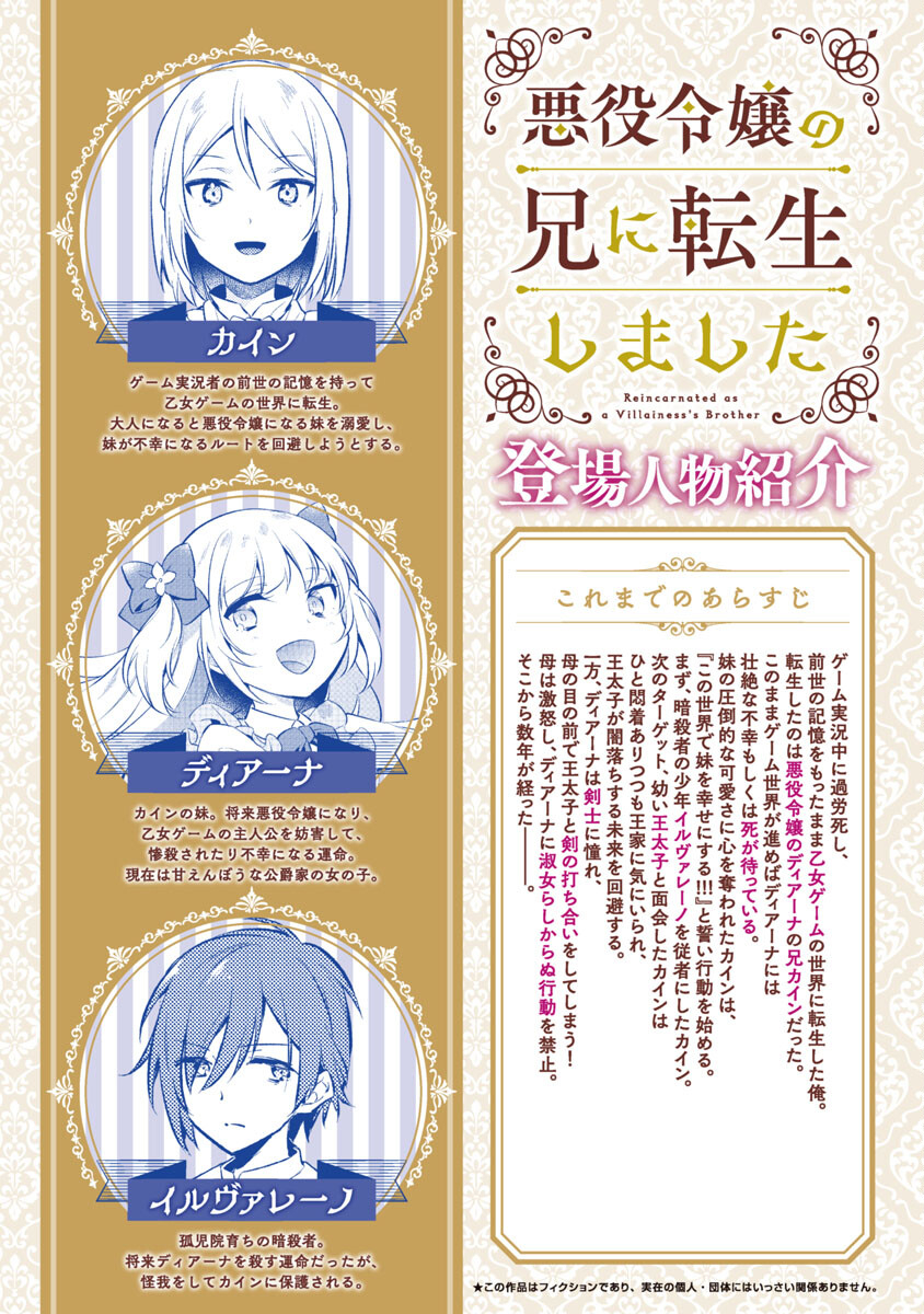 AKUYAKU REIJO NO ANI NI TENSEI SHIMASHITA Chapter 18 - Page 2