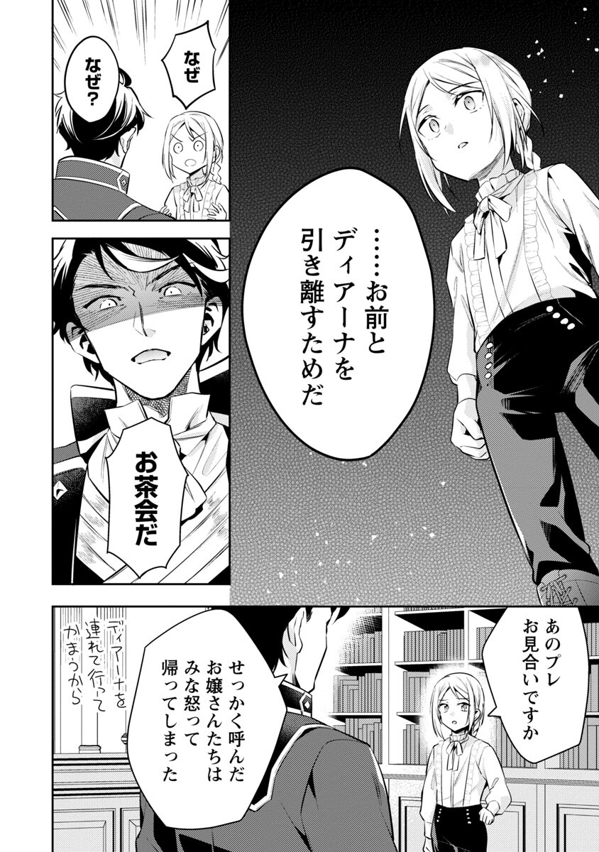 AKUYAKU REIJO NO ANI NI TENSEI SHIMASHITA Chapter 18 - Page 10