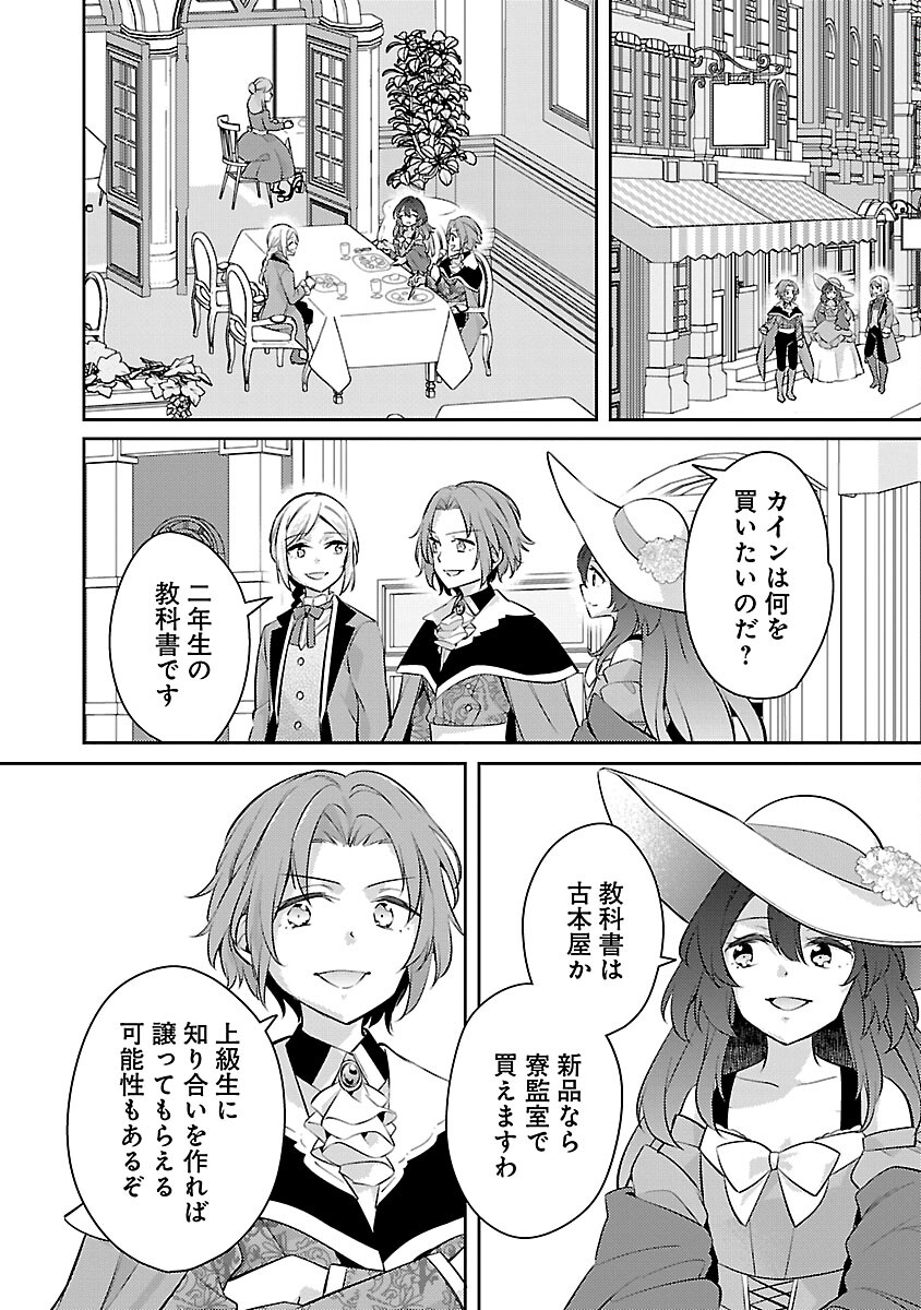 AKUYAKU REIJO NO ANI NI TENSEI SHIMASHITA Chapter 20 - Page 10
