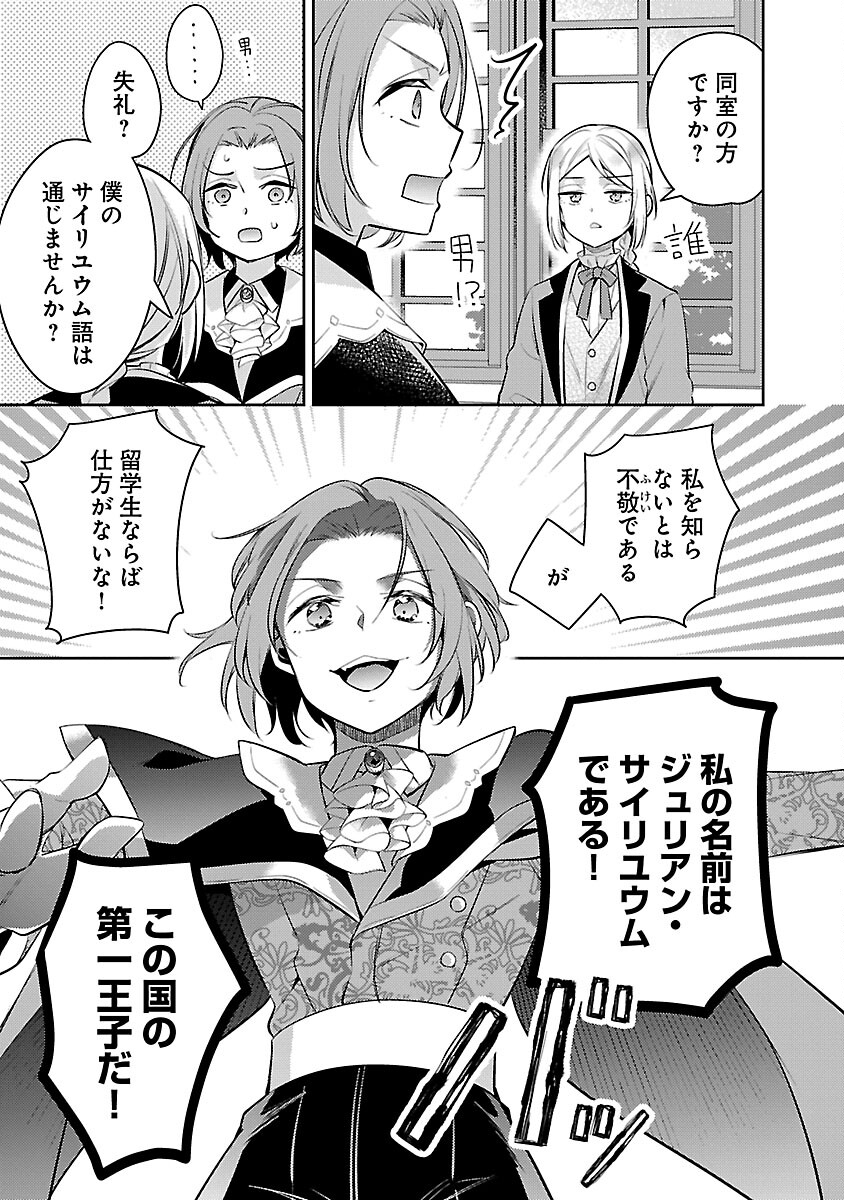 AKUYAKU REIJO NO ANI NI TENSEI SHIMASHITA Chapter 19 - Page 17