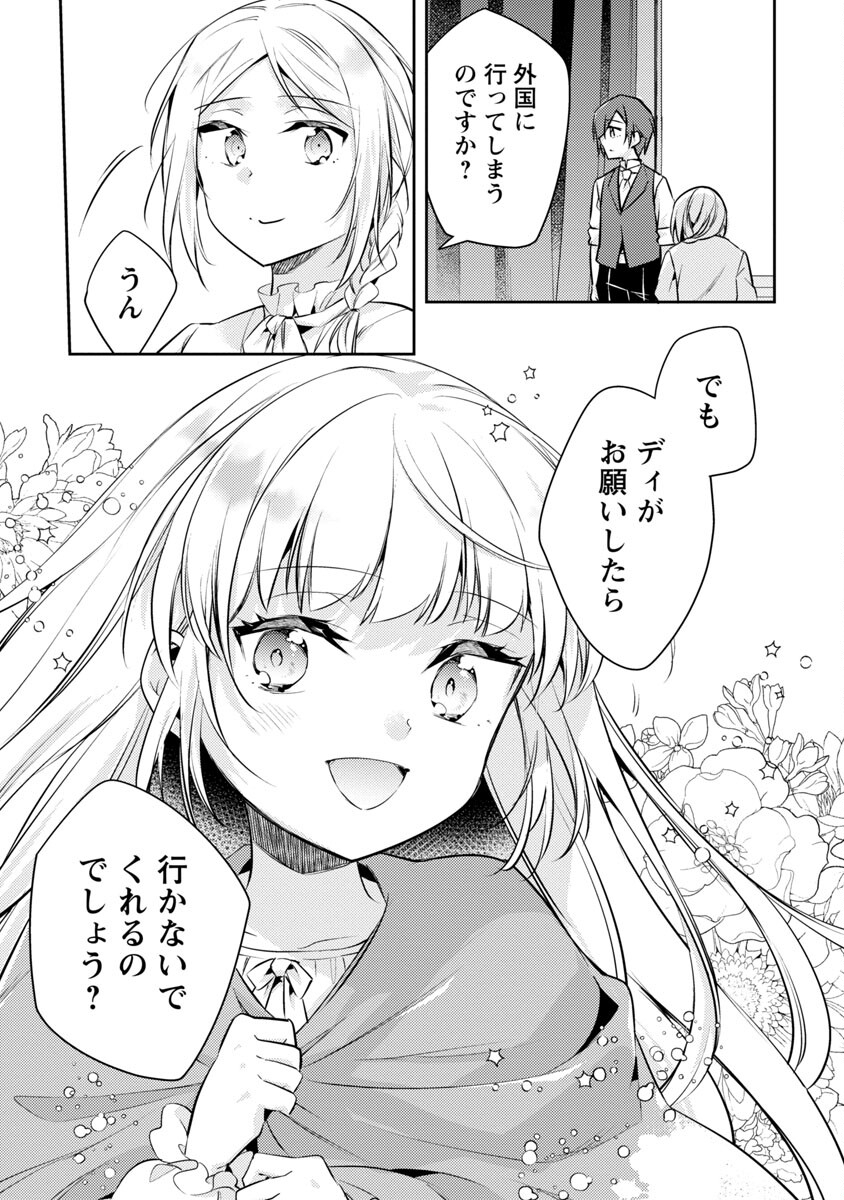 AKUYAKU REIJO NO ANI NI TENSEI SHIMASHITA Chapter 18 - Page 17