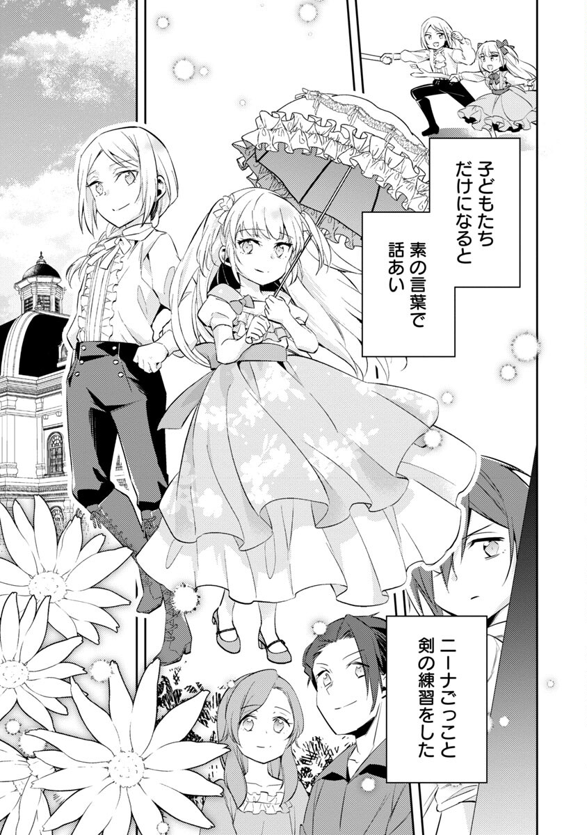 AKUYAKU REIJO NO ANI NI TENSEI SHIMASHITA Chapter 17 - Page 29