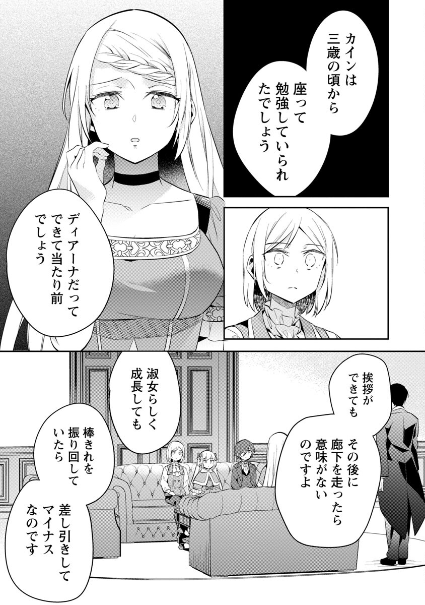 AKUYAKU REIJO NO ANI NI TENSEI SHIMASHITA Chapter 17 - Page 11