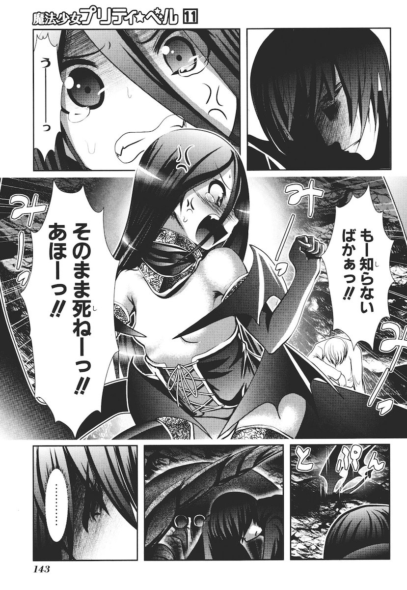 MAHOU SHOUJO PRETTY BELL Chapter 43 - Page 9