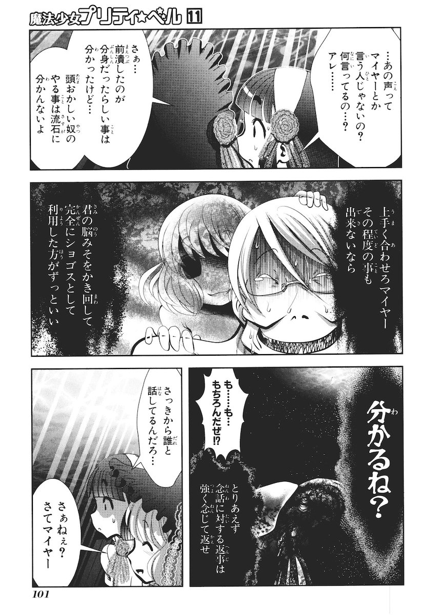 MAHOU SHOUJO PRETTY BELL Chapter 42 - Page 11