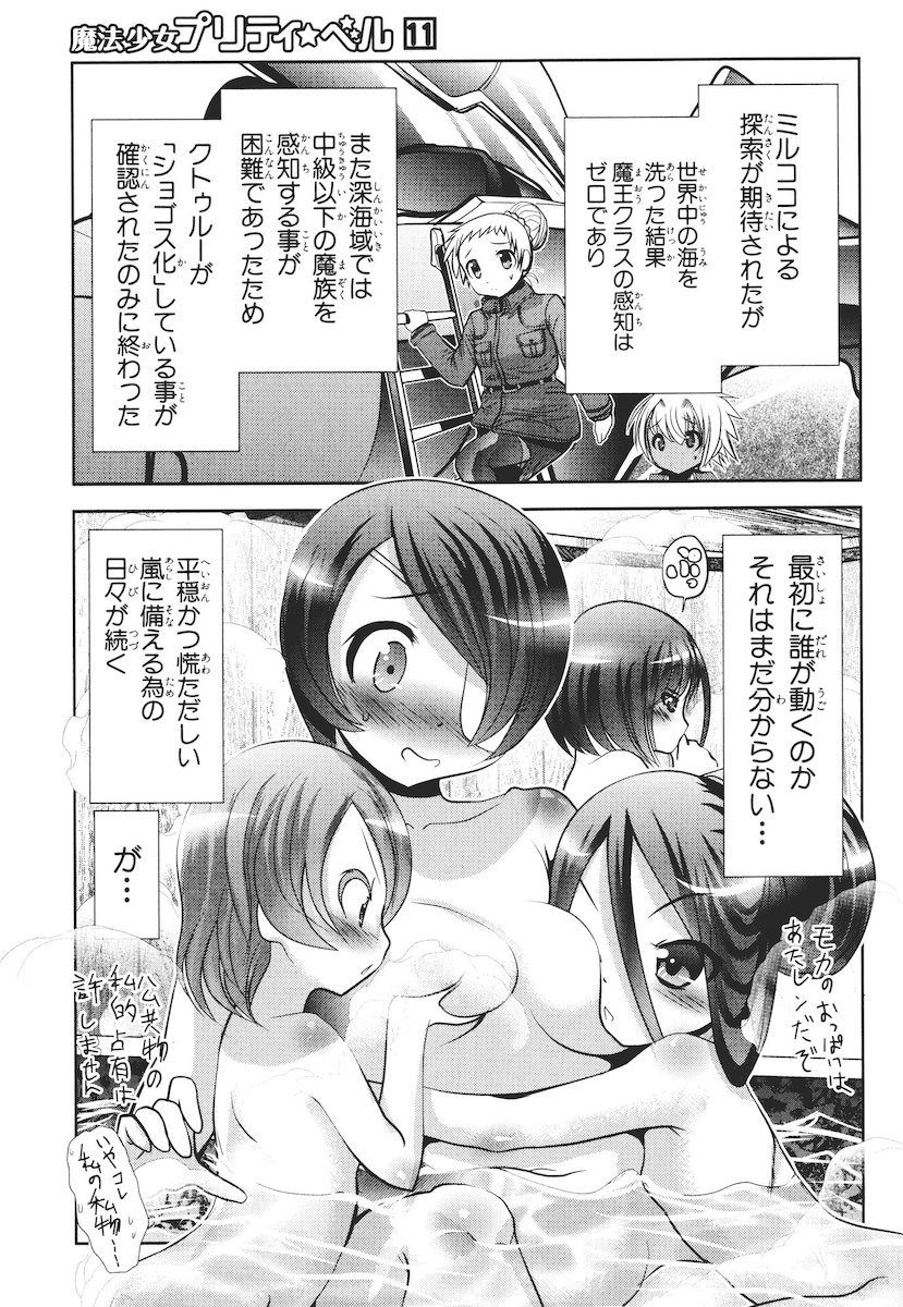 MAHOU SHOUJO PRETTY BELL Chapter 43 - Page 17