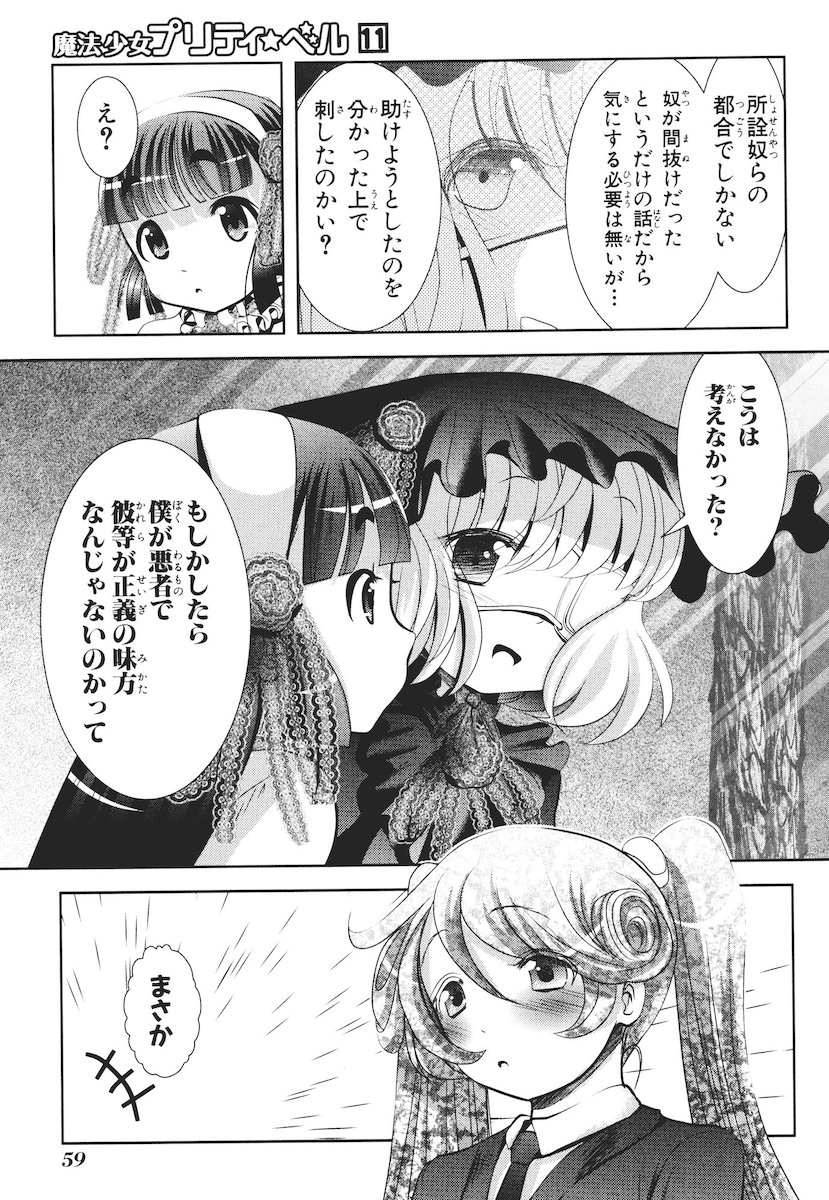 MAHOU SHOUJO PRETTY BELL Chapter 41 - Page 13