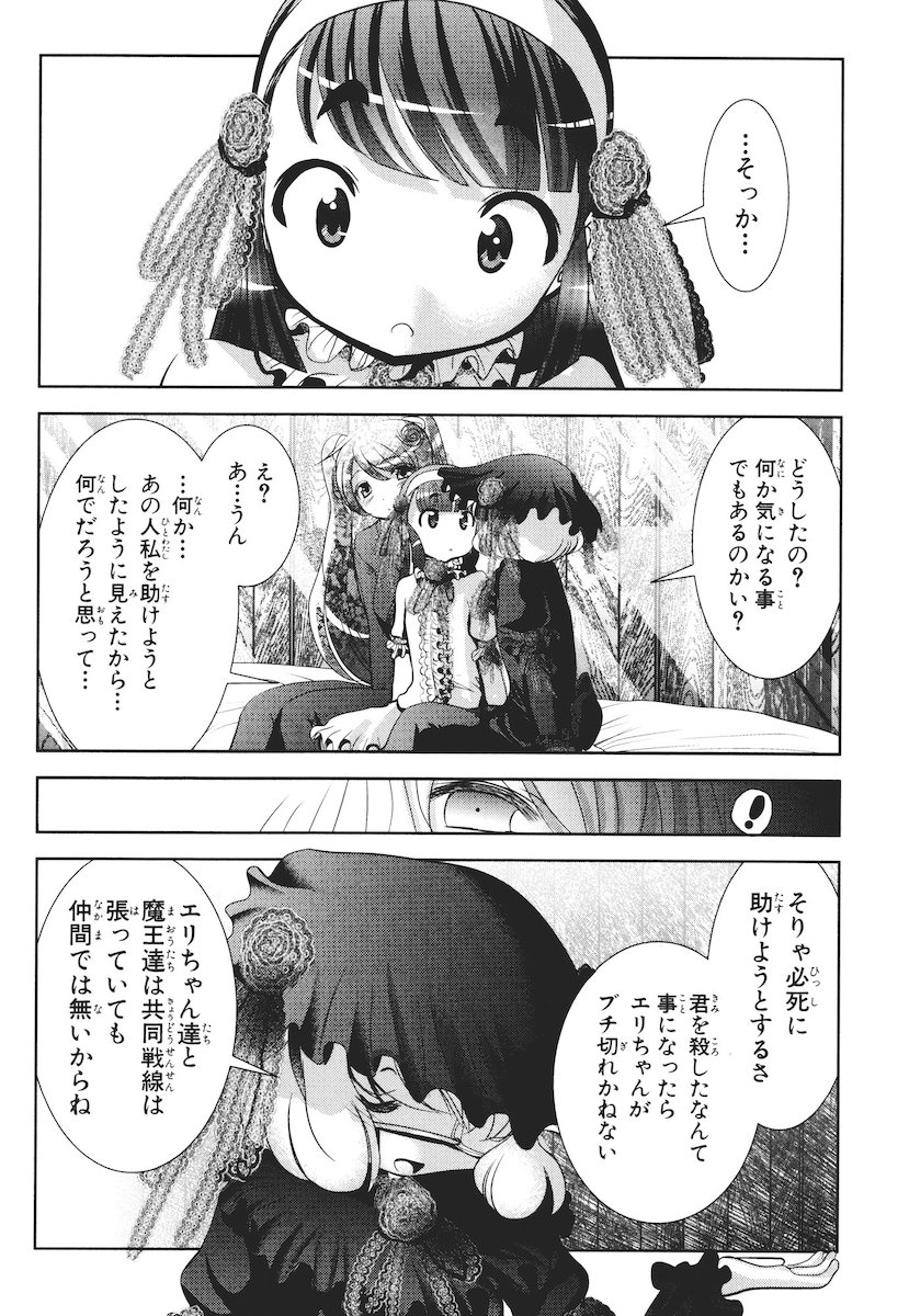 MAHOU SHOUJO PRETTY BELL Chapter 41 - Page 12