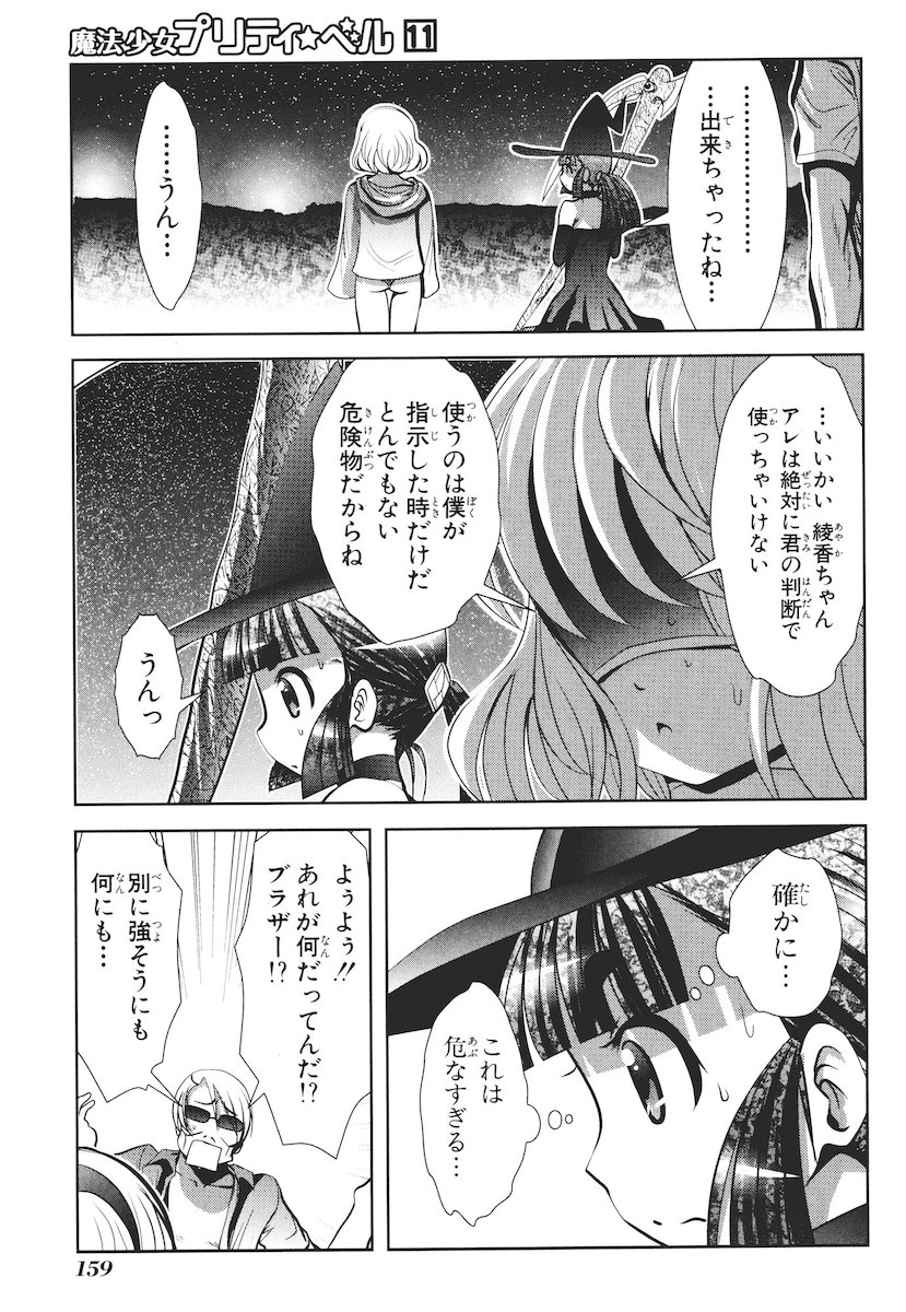 MAHOU SHOUJO PRETTY BELL Chapter 43 - Page 25