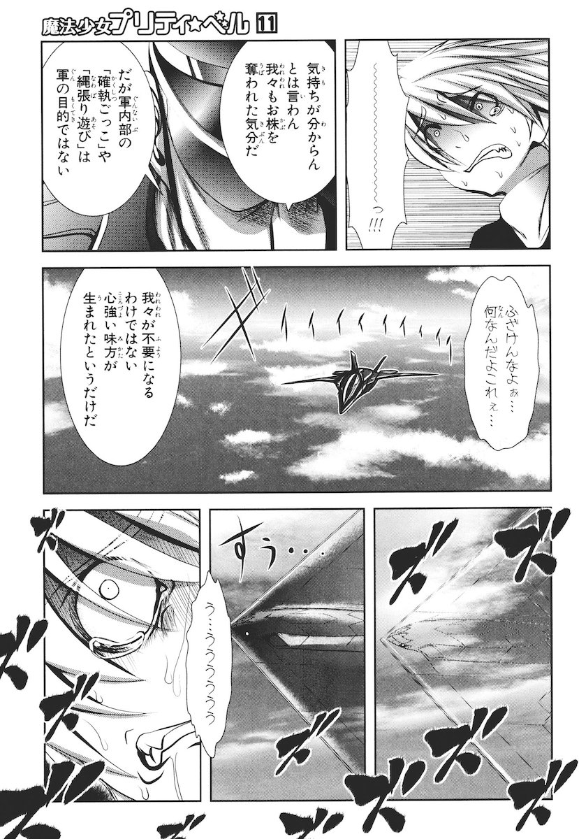 MAHOU SHOUJO PRETTY BELL Chapter 42 - Page 23