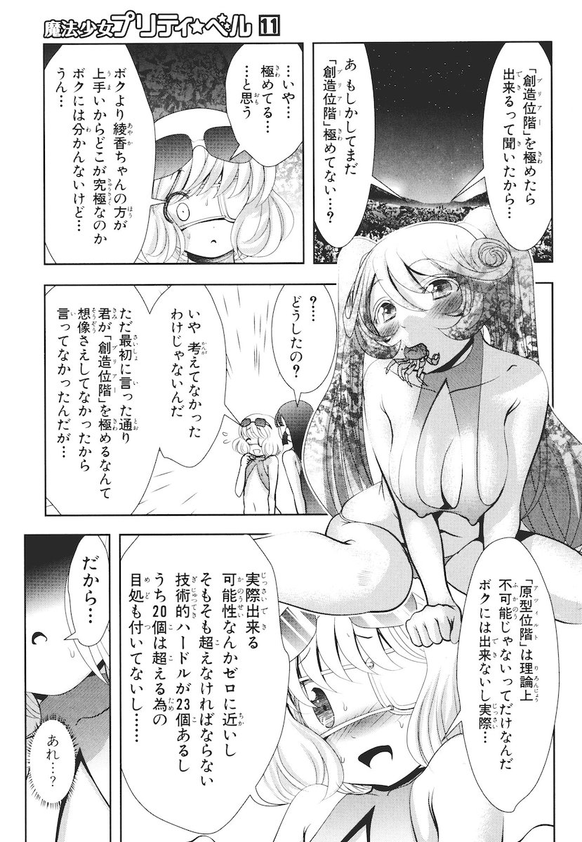 MAHOU SHOUJO PRETTY BELL Chapter 42 - Page 39