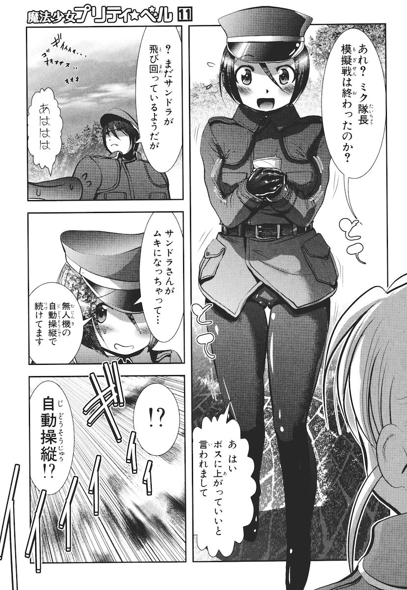 MAHOU SHOUJO PRETTY BELL Chapter 42 - Page 17