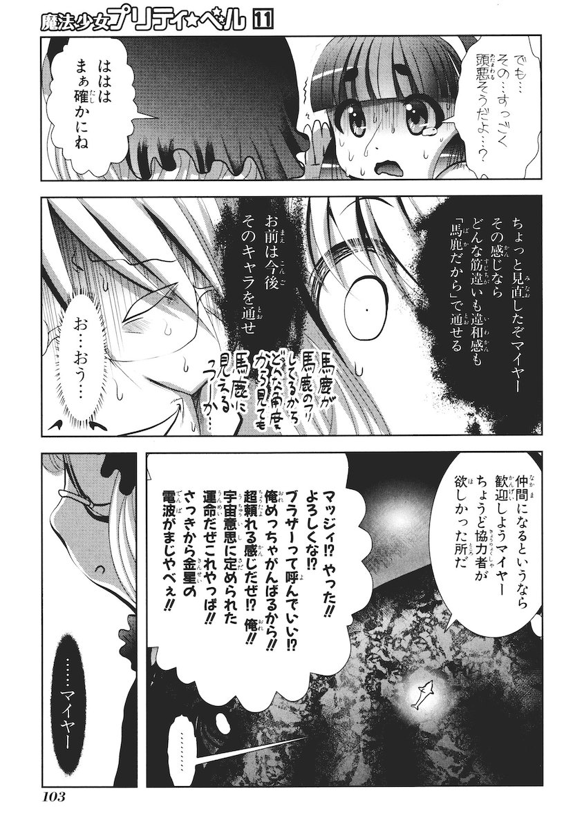MAHOU SHOUJO PRETTY BELL Chapter 42 - Page 13