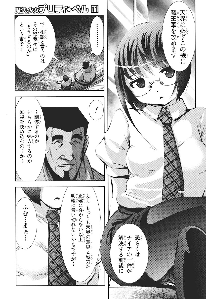 MAHOU SHOUJO PRETTY BELL Chapter 42 - Page 33