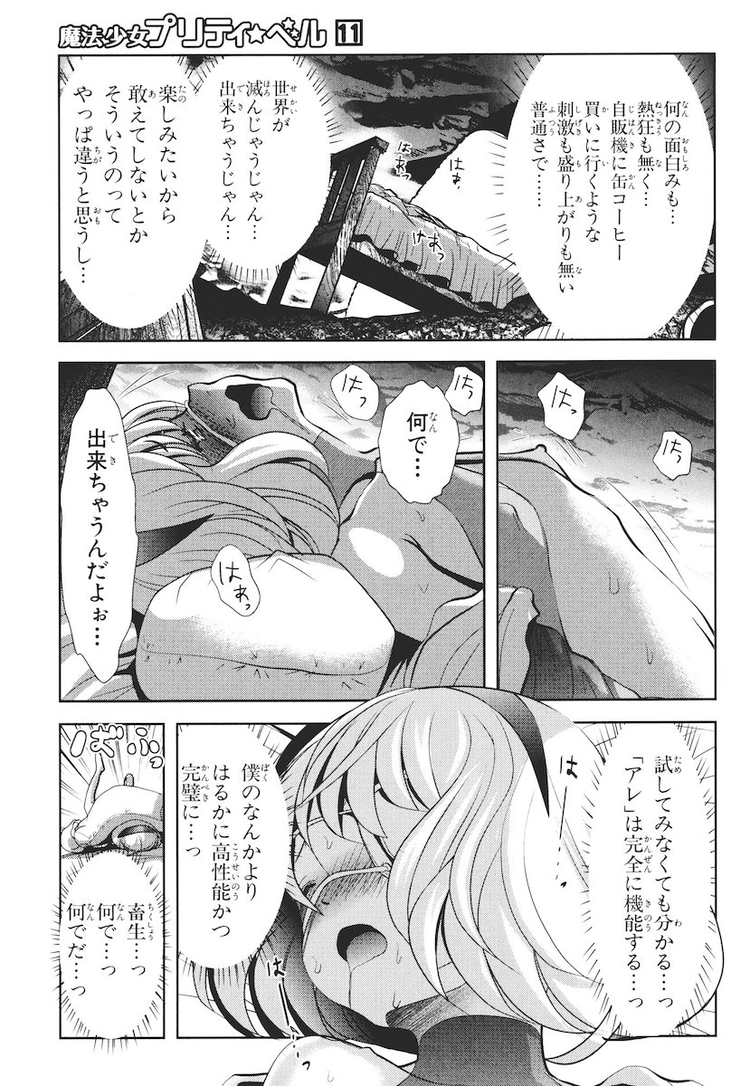 MAHOU SHOUJO PRETTY BELL Chapter 43 - Page 29