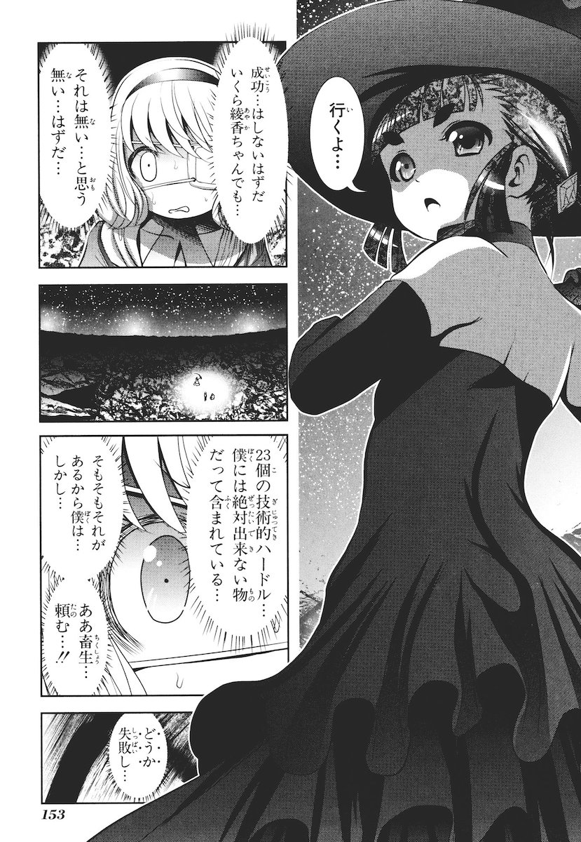 MAHOU SHOUJO PRETTY BELL Chapter 43 - Page 19