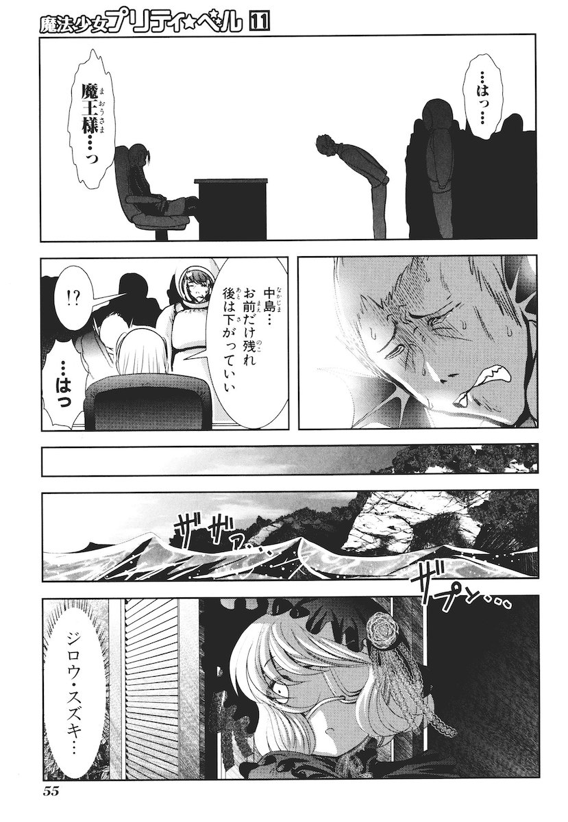 MAHOU SHOUJO PRETTY BELL Chapter 41 - Page 9