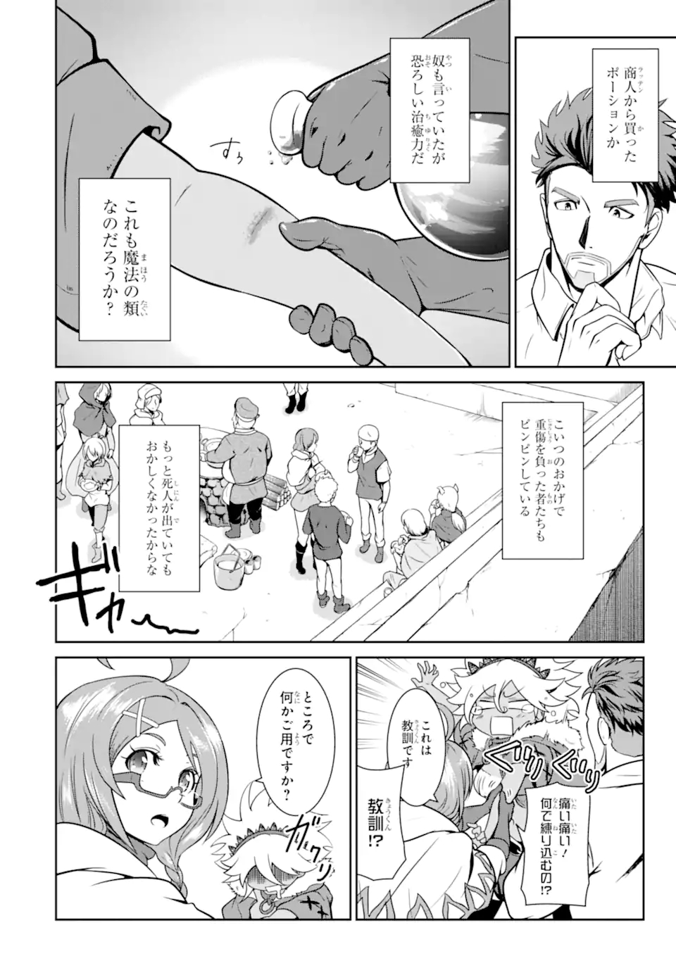 MEIKYUU: LABYRINTH KINGDOM, A TACTICAL FANTASY WORLD SURVIVAL GUIDE - raw - Chapter 11.1 - https://jpdd.alammanga.com/JPDD/52101705/0fcv5jp03pn.jpg