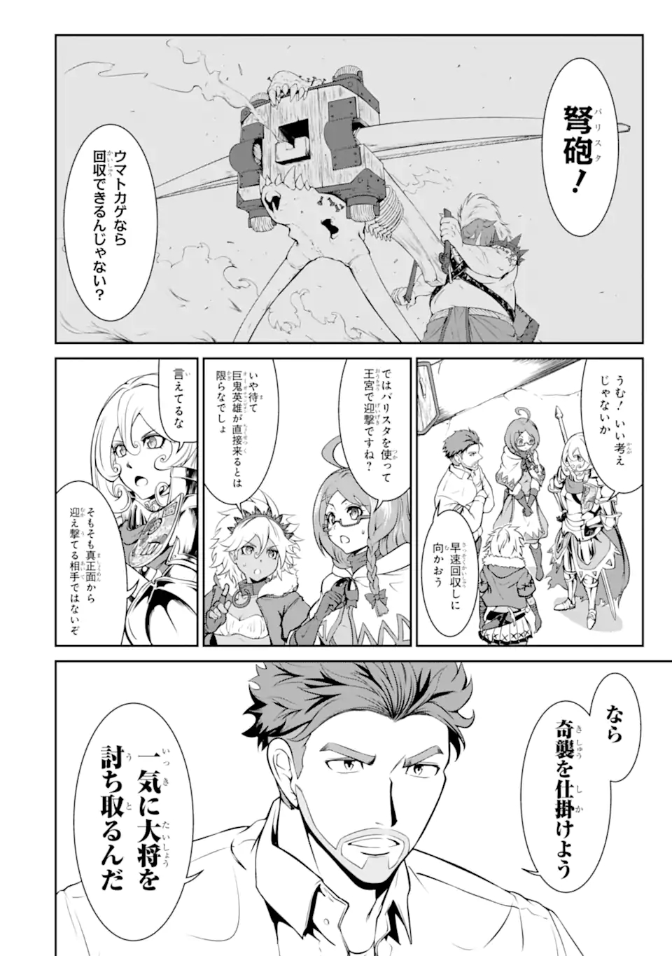 MEIKYUU: LABYRINTH KINGDOM, A TACTICAL FANTASY WORLD SURVIVAL GUIDE - raw - Chapter 9.1 - https://jpdd.alammanga.com/JPDD/52101705/2x1mqtuk1or.jpg