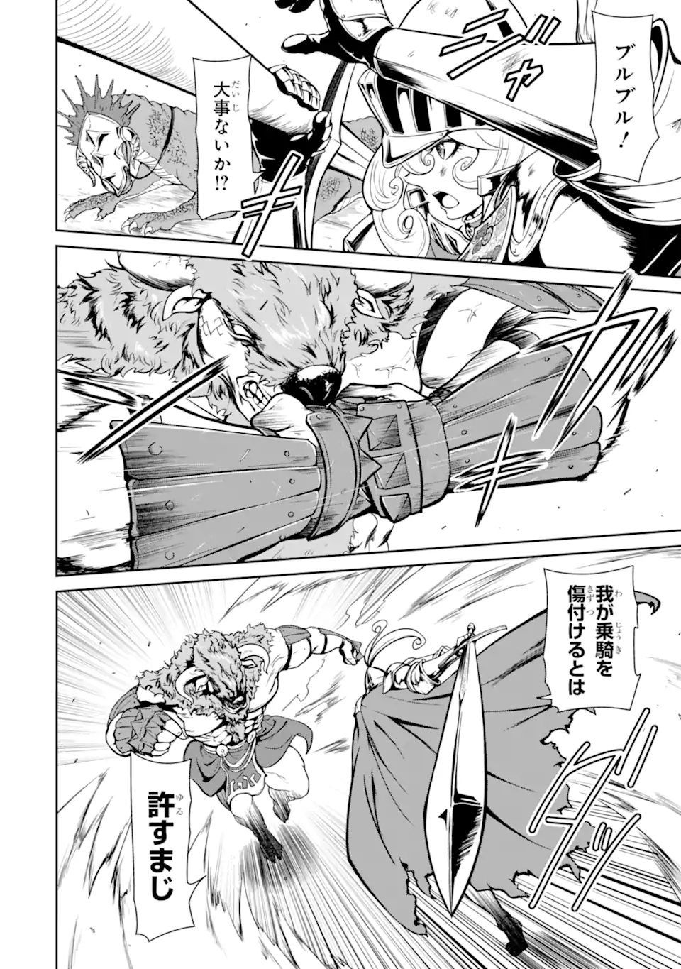 MEIKYUU: LABYRINTH KINGDOM, A TACTICAL FANTASY WORLD SURVIVAL GUIDE - raw - Chapter 10.1 - https://jpdd.alammanga.com/JPDD/52101705/5ytjpdhkthz.jpg