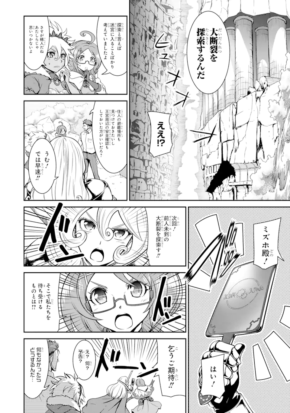 MEIKYUU: LABYRINTH KINGDOM, A TACTICAL FANTASY WORLD SURVIVAL GUIDE - raw - Chapter 11.1 - https://jpdd.alammanga.com/JPDD/52101705/a30p01020lu.jpg