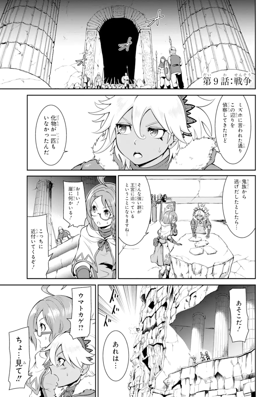 MEIKYUU: LABYRINTH KINGDOM, A TACTICAL FANTASY WORLD SURVIVAL GUIDE - raw - Chapter 9.1 - https://jpdd.alammanga.com/JPDD/52101705/acsfl5scpc1.jpg