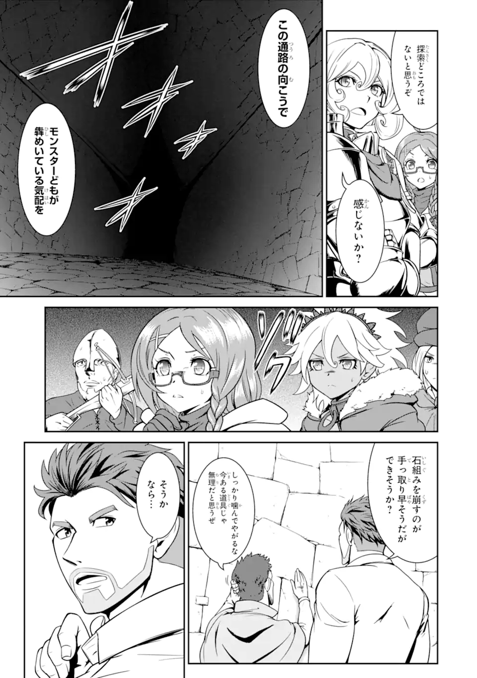 MEIKYUU: LABYRINTH KINGDOM, A TACTICAL FANTASY WORLD SURVIVAL GUIDE - raw - Chapter 11.1 - https://jpdd.alammanga.com/JPDD/52101705/aiwspsl4hty.jpg