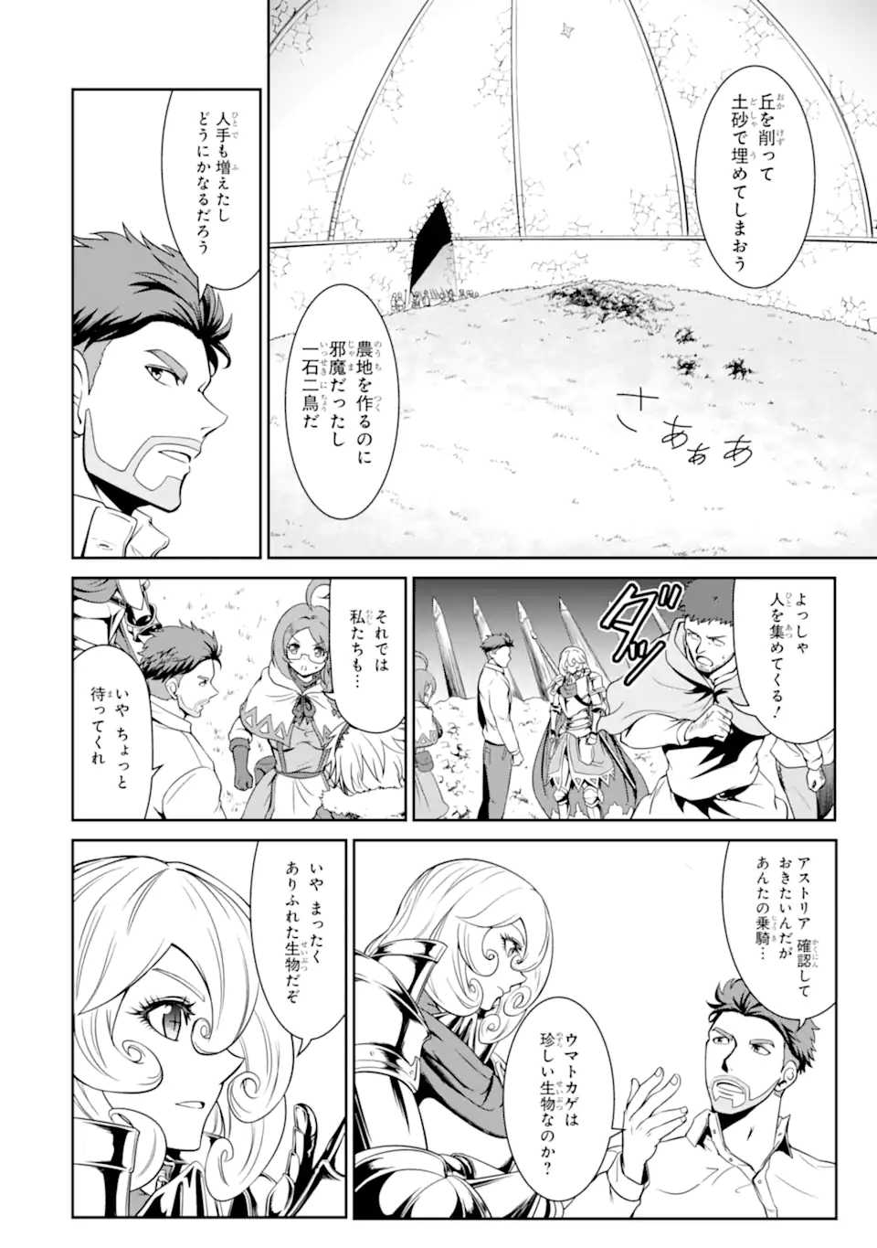 MEIKYUU: LABYRINTH KINGDOM, A TACTICAL FANTASY WORLD SURVIVAL GUIDE - raw - Chapter 11.1 - https://jpdd.alammanga.com/JPDD/52101705/axccreudkpu.jpg