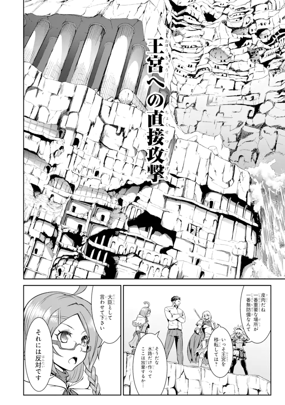 MEIKYUU: LABYRINTH KINGDOM, A TACTICAL FANTASY WORLD SURVIVAL GUIDE - raw - Chapter 11.1 - https://jpdd.alammanga.com/JPDD/52101705/gzr5urgrfuv.jpg