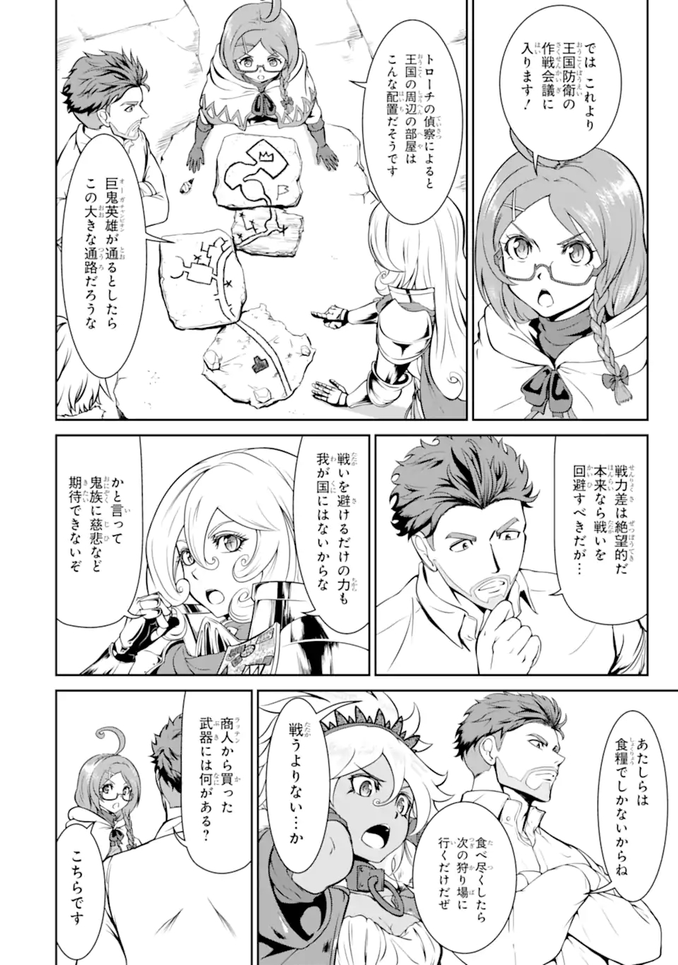 MEIKYUU: LABYRINTH KINGDOM, A TACTICAL FANTASY WORLD SURVIVAL GUIDE - raw - Chapter 9.1 - https://jpdd.alammanga.com/JPDD/52101705/ip1ndffm3de.jpg