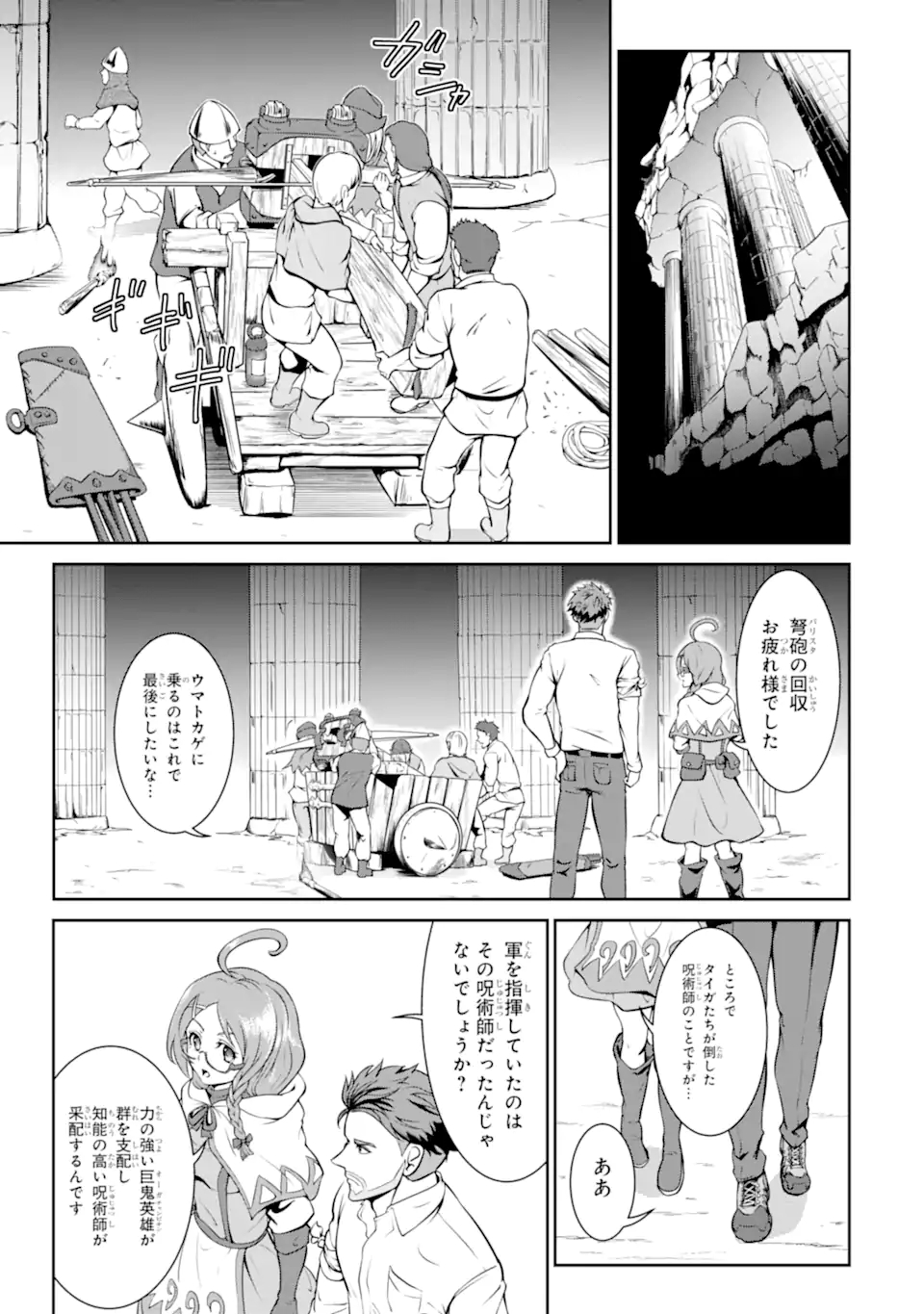 MEIKYUU: LABYRINTH KINGDOM, A TACTICAL FANTASY WORLD SURVIVAL GUIDE - raw - Chapter 9.1 - https://jpdd.alammanga.com/JPDD/52101705/oemm2khc0un.jpg
