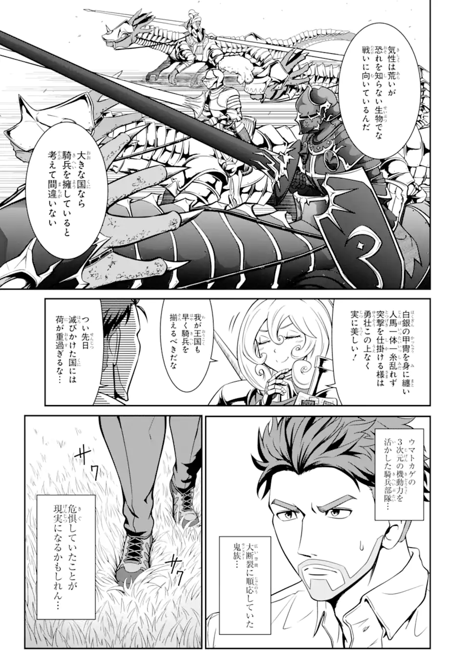 MEIKYUU: LABYRINTH KINGDOM, A TACTICAL FANTASY WORLD SURVIVAL GUIDE - raw - Chapter 11.1 - https://jpdd.alammanga.com/JPDD/52101705/q1b2t5fanqr.jpg