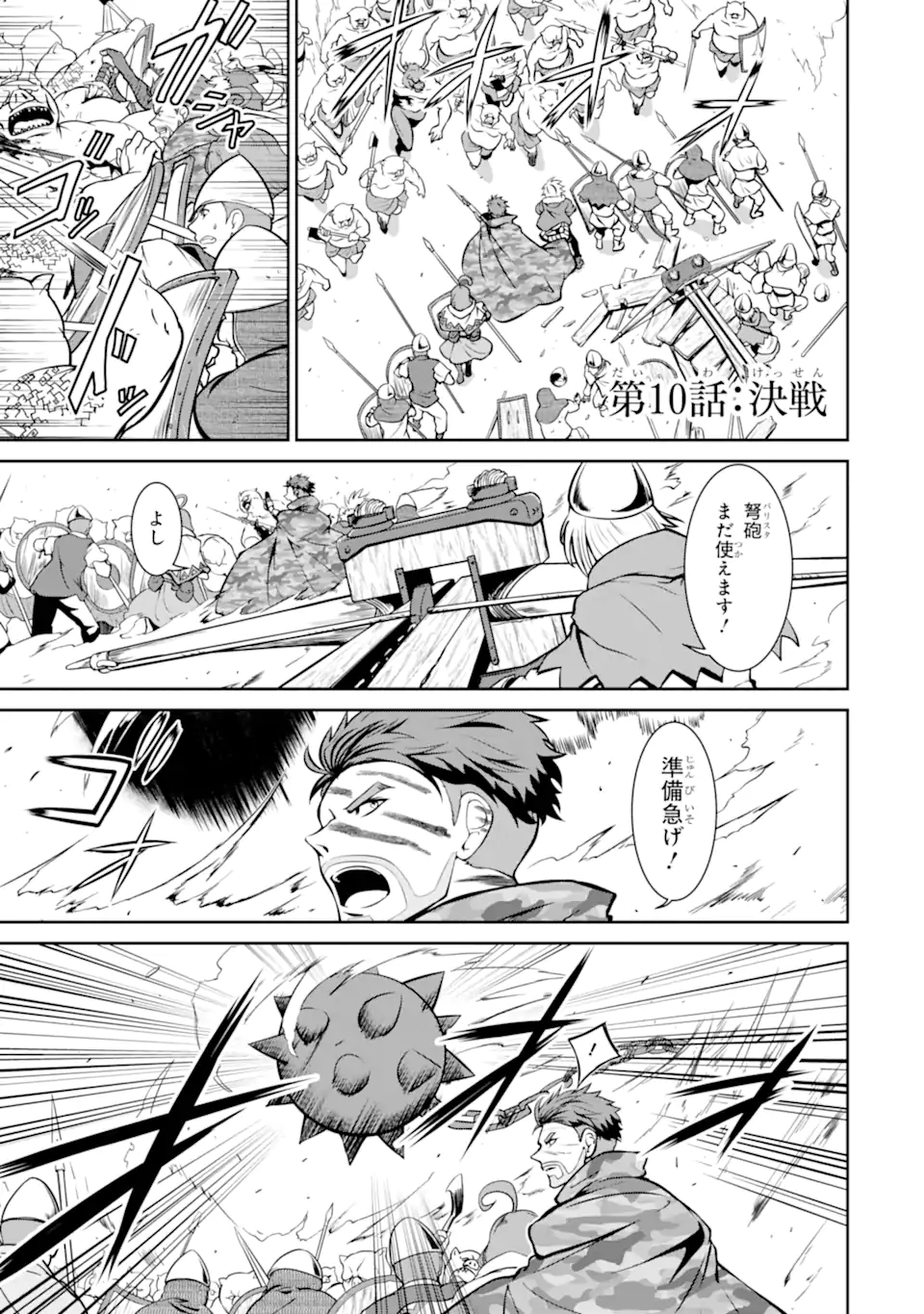 MEIKYUU: LABYRINTH KINGDOM, A TACTICAL FANTASY WORLD SURVIVAL GUIDE - raw - Chapter 10.1 - https://jpdd.alammanga.com/JPDD/52101705/stgfscqa3fv.jpg
