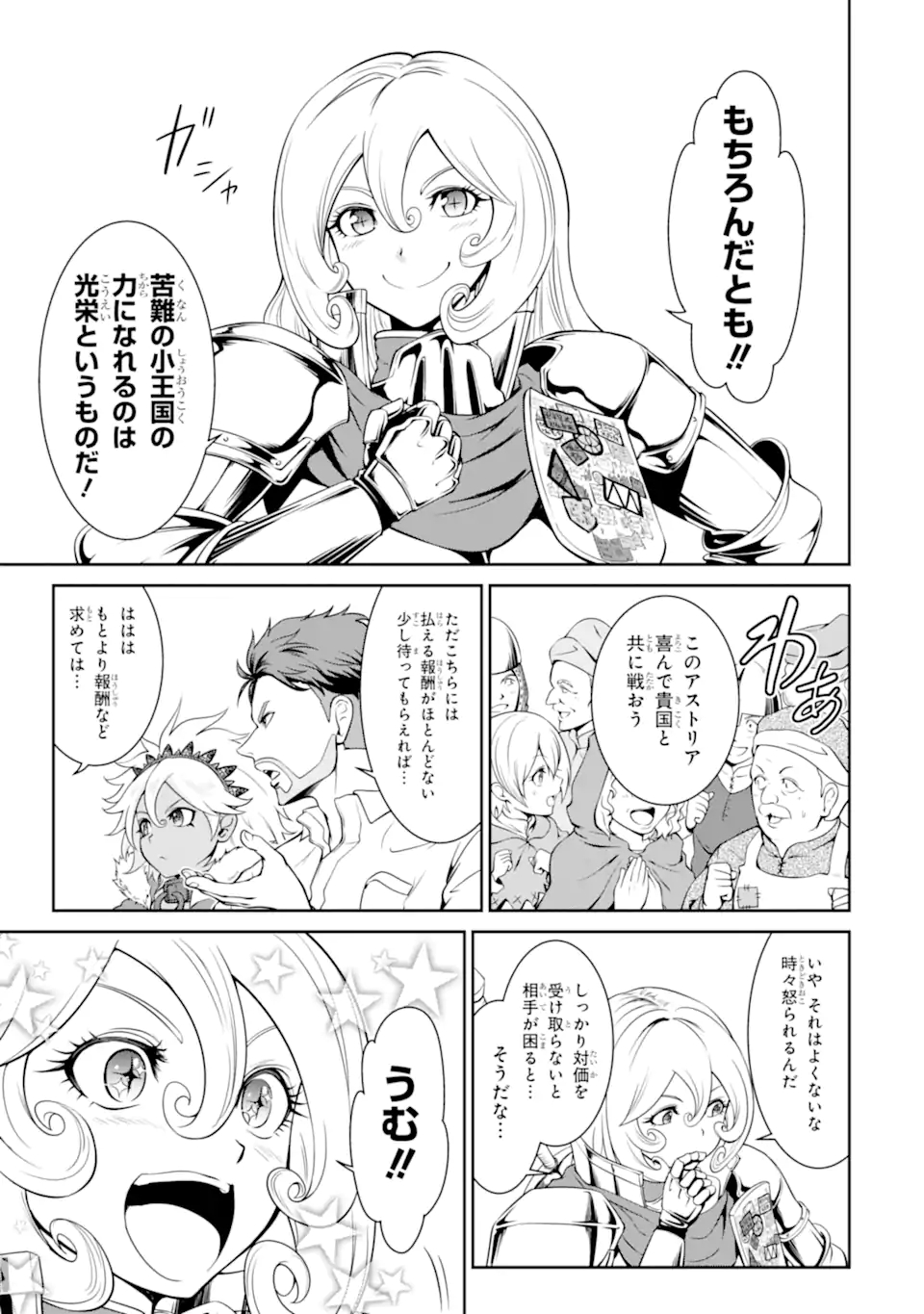 MEIKYUU: LABYRINTH KINGDOM, A TACTICAL FANTASY WORLD SURVIVAL GUIDE - raw - Chapter 9.1 - https://jpdd.alammanga.com/JPDD/52101705/vaj2aewpl2j.jpg