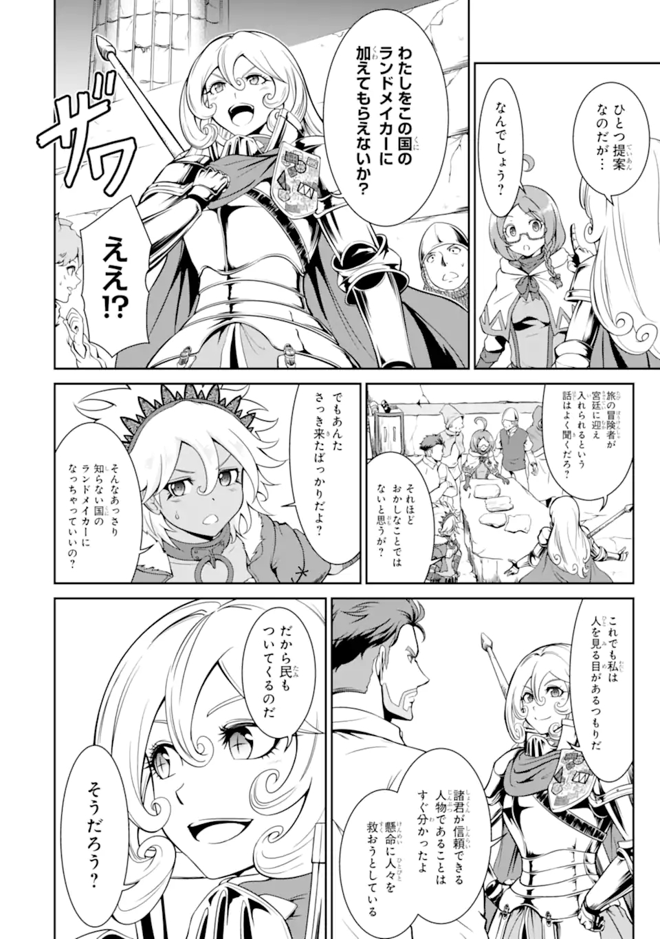 MEIKYUU: LABYRINTH KINGDOM, A TACTICAL FANTASY WORLD SURVIVAL GUIDE - raw - Chapter 9.1 - https://jpdd.alammanga.com/JPDD/52101705/vkan1z4u0bc.jpg