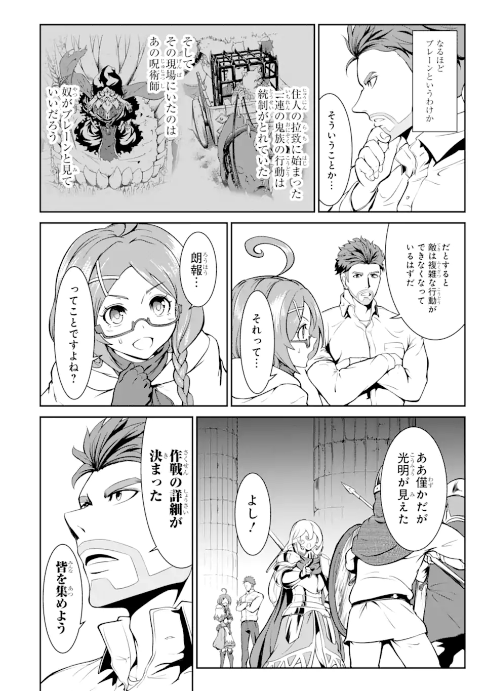 MEIKYUU: LABYRINTH KINGDOM, A TACTICAL FANTASY WORLD SURVIVAL GUIDE - raw - Chapter 9.1 - https://jpdd.alammanga.com/JPDD/52101705/youspyeyzgh.jpg